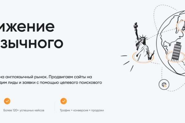 Англоязычное продвижение: особенности работы на международных рынках