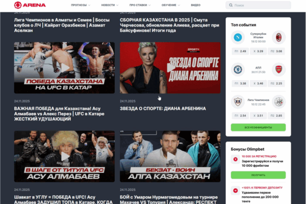 Медиа-площадка для спортивных фанатов: что представляет собой портал «Олимпбет Арена»