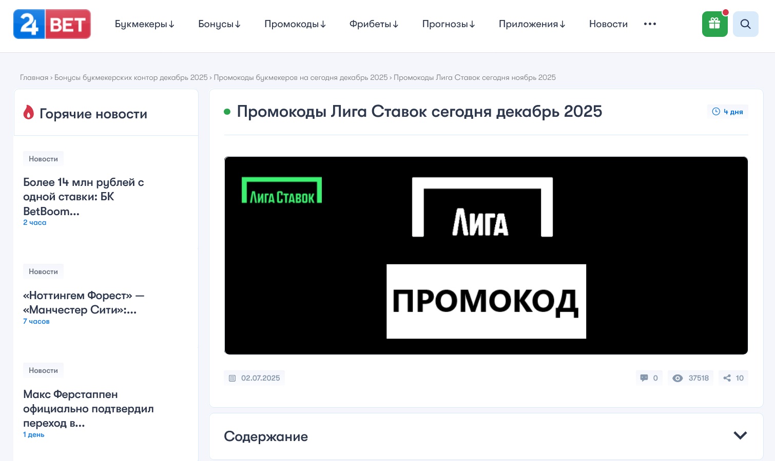 Текущие бонусные предложения